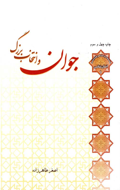 6969.jpeg جوان و انتخاب بزرگ - Image 1