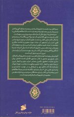 منتهی الآمال دفتر دوم و سوم - Image 2