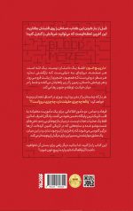 مارپیچ خون - Image 2