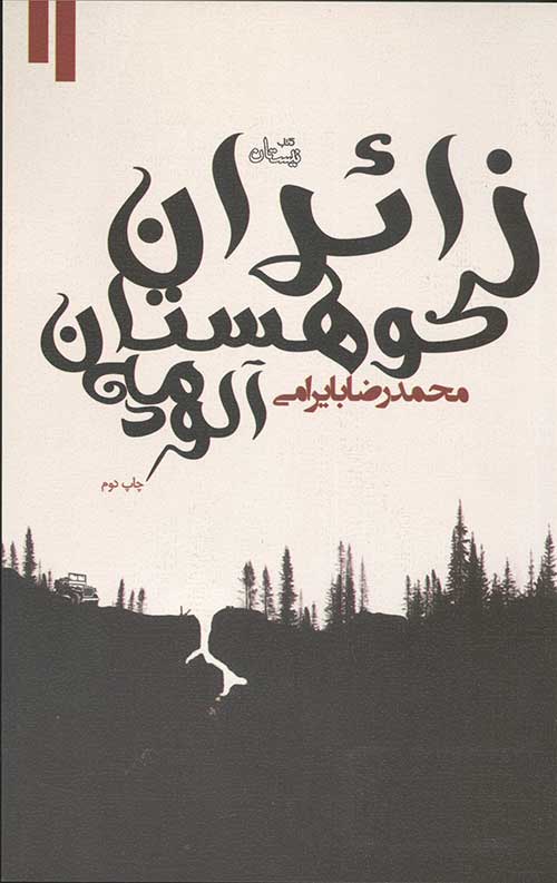 697845345.jpg زائران کوهستان مه آلود - Image 1