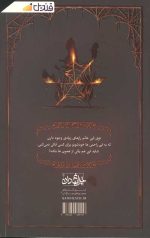 مغناطیس سیاه 3 (تار های باستانی دفتر اول) - Image 2
