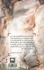 یک جرعه خون تازه - Image 2
