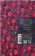 ستاره ها چیدنی نیستند (شومیز) - Image 2