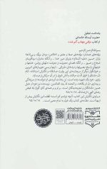 وقتی مهتاب گم شد: خاطرات علی خوش لفظ - Image 2