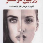 راز بین دو نفر