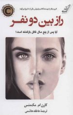 راز بین دو نفر