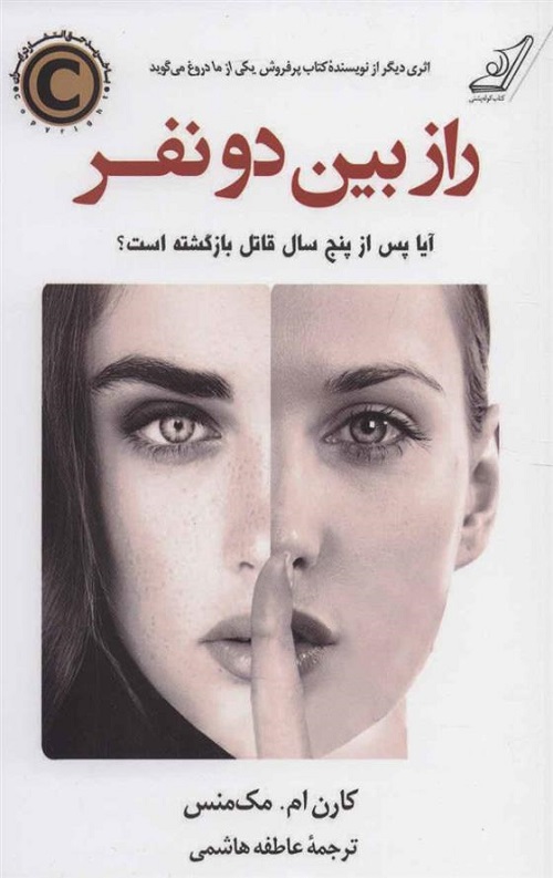 6e6c9cd78afe4779877dbb7daecfd55c.jpg راز بین دو نفر - Image 1