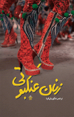 زنان عنکبوتی