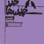 خبر چین ها