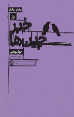 خبر چین ها
