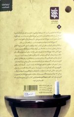 اینجا آخر دنیاست : شرحی نوین بر خطبه بدیع و اخلاقی غراء - Image 2