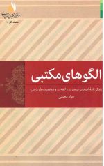 الگوهای مکتبی