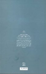 سیره تربیتی پیامبران - دفتر دوازدهم: حضرت موسی علیه السلام جلد اول - Image 2