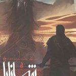 پیدایش شانارا 3 (کودک جادو) (بخش دوم)