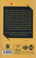 زاده در قفس - Image 2