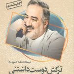 ترکش دوست داشتنی