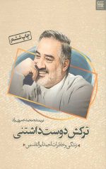 ترکش دوست داشتنی