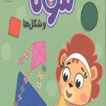 لئونا و شکل ها