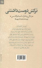 ترکش دوست داشتنی - Image 2