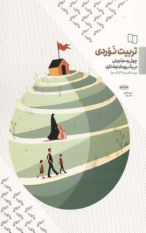 734563456453.jpg تربیت نوردی - Image 1