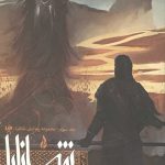 پیدایش شانارا 3 (کودک جادو) (بخش اول)