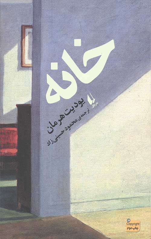 7395479837598357644566044566509807.jpg خانه - Image 1
