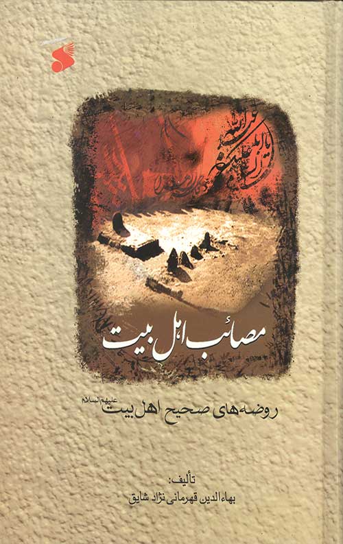 743365475475.jpg مصائب اهل بیت علیه السلام - Image 1