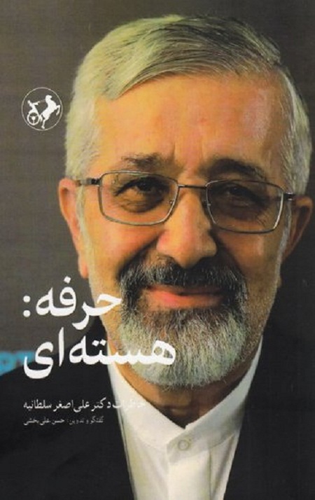 74457-E6760BA7-07C7-4A80-880C-6870BEF409AA_333_500.jpg حرفه : هسته ای - Image 1