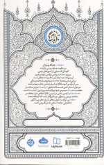 تا ابد زندگی (دفتر هفتم): شرح مشحر1 - Image 2