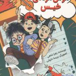 موش مرده ی خیس