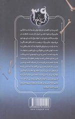سی و نه سرنخ 1 (هزارتوی استخوان ها) - Image 2