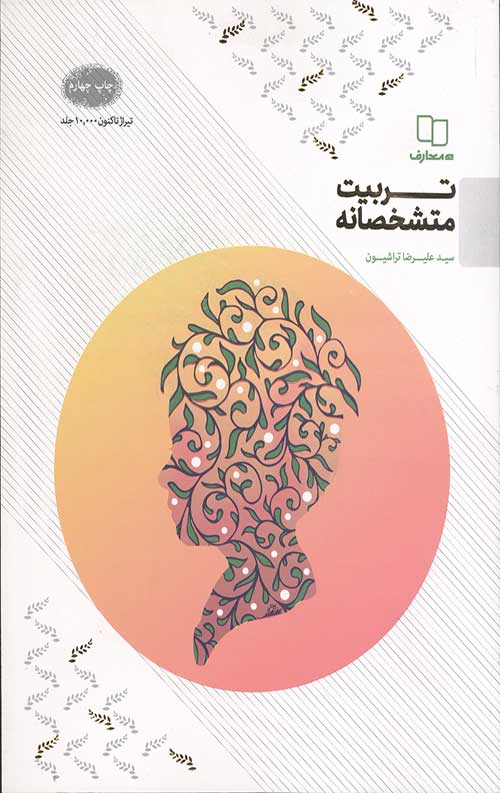 74535675.jpg تربیت متشخصانه - Image 1