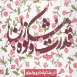قدرت شکوه زن