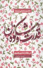 قدرت شکوه زن