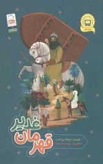 قهرمان غدیر