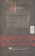 نغمه آتش و یخ 11 (رقص با اژدهاها 2) - Image 2