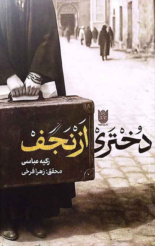 745634526453.jpg دختری از نجف - Image 1