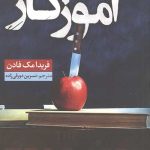 آموزگار