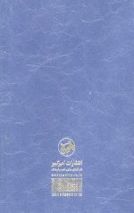 صحیفه کامله سجادیه - Image 2