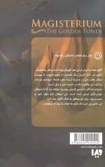 مجیستریوم 5 (برج طلایی) - Image 2