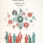اصول روابط