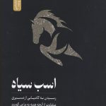 اسب سیاه