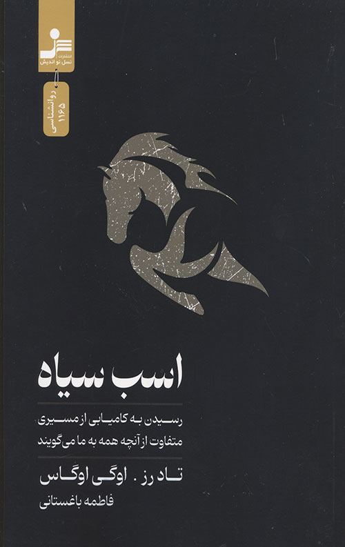 74564353245.jpg اسب سیاه - Image 1