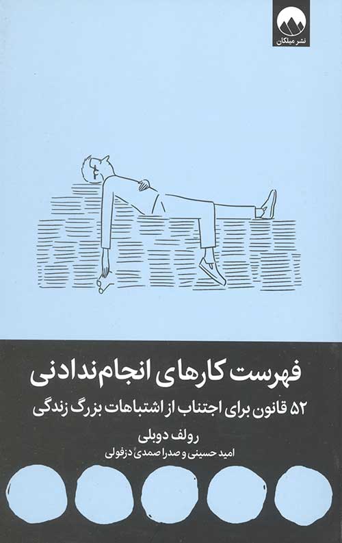 7456435345.jpg فهرست کارهای انجام ندادنی - Image 1