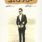 آقای خوش تیپ