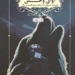 آوای وحش