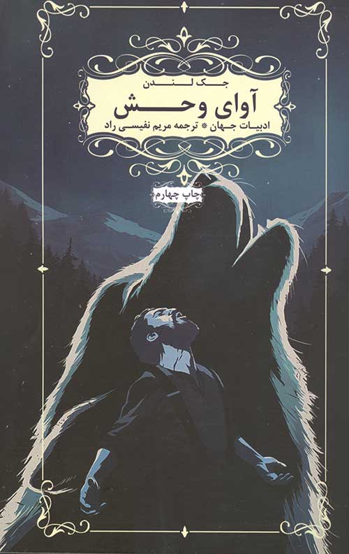 745734537457.jpg آوای وحش - Image 1
