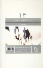 پرسشها و پاسخهای دانشجویی 13:ویژه محرم - Image 2