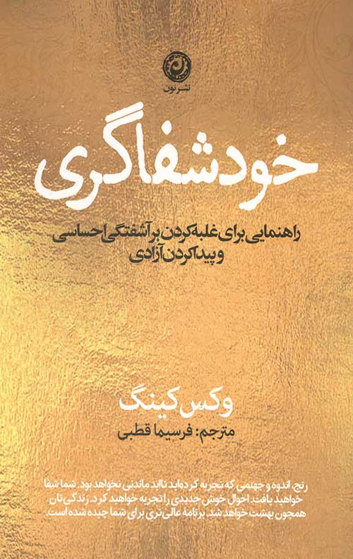 74574556865.jpg خود شفاگری - Image 1