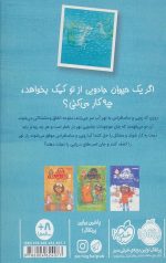زویی و عینک ایده ساز (3) (اسب های دریایی) - Image 2